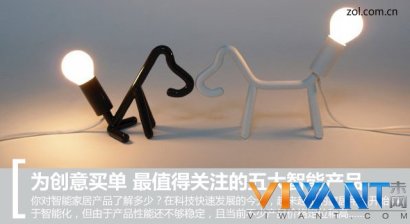 为创意买单 最值得关注的五大智能产品_智能创意