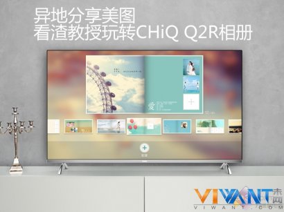 渣教授示范 CHiQ电视Q2R如何“美图上墙”