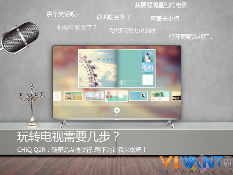 玩转电视要几步？ CHiQ Q2R语音一键达 