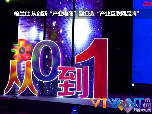 格兰仕“1计划”强力推进产业互联网第一品牌 