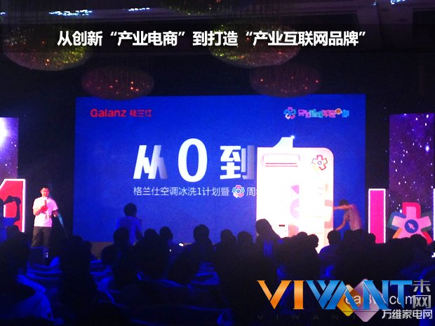 格兰仕“1计划”强力推进产业互联网第一品牌 