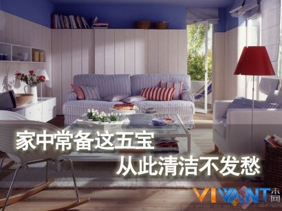家中常备这五宝 从此清洁不发愁