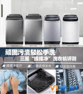 顽固污渍轻松手洗 三星揉揉净洗衣机评测