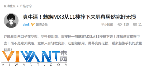 网友惊叹魅族手机质量 11楼摔落竟完好无损