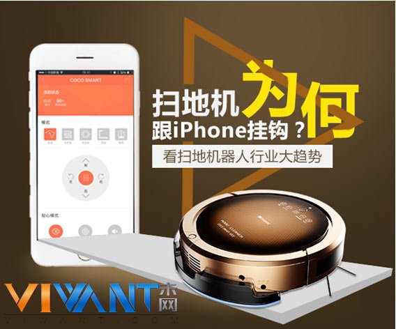 <b>扫地机为何跟iPhone挂钩?看扫地机器人行业大趋势</b>