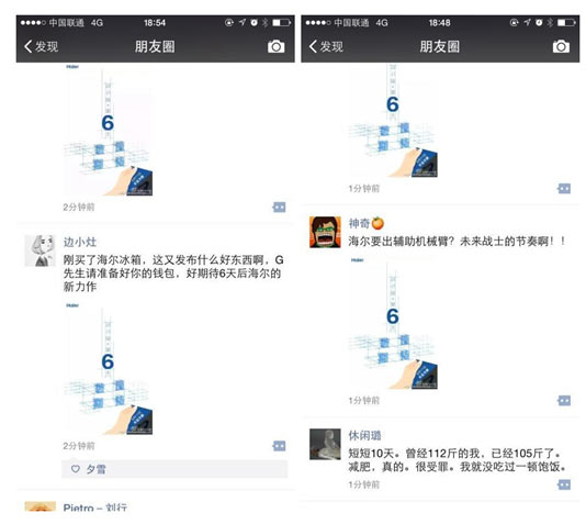 海尔“811见”成行业热门话题