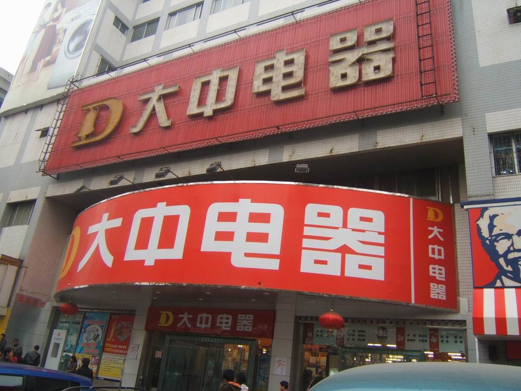 购物送金条！大中电器省钱大行动13日启动