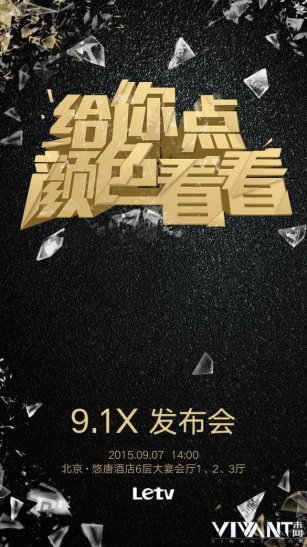 乐视9月大事要宣布了 7日“给你点颜色看看”