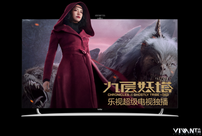 <b>乐视超级电视独播《九层妖塔》 乐迷节提前吹灯</b>