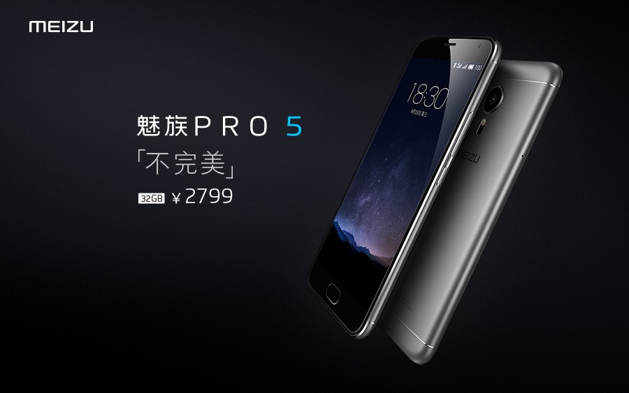 不轻易说完美 魅族PRO5超高品质 售价2799元起