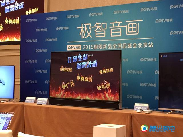 <b>PPTV电视也轰乐视小米 推免会员年费政策</b>