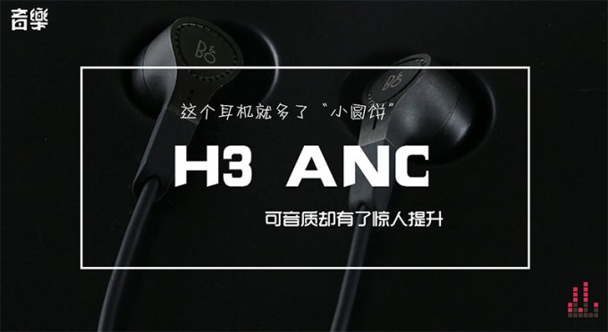 这耳机就多了“小圆饼” 可音质却有了惊人提升