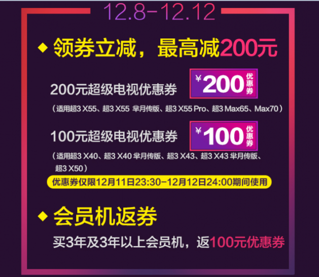 乐视商城双十二优惠来袭  全生态回馈乐迷