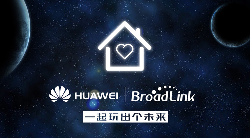 华为联合BroadLink 发布智能家居新战略