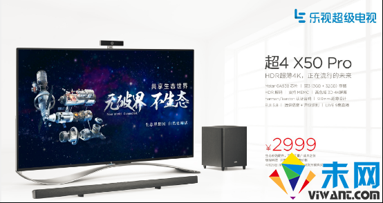 乐视发布超4 X50 ProX50电视 2499元起