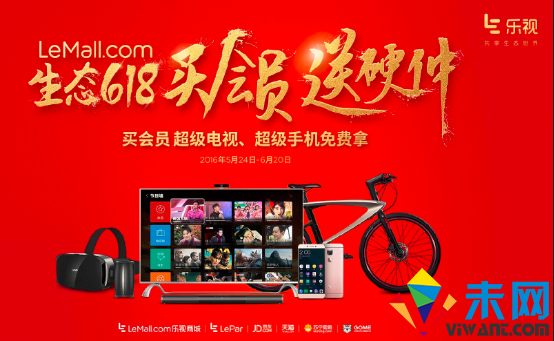 <b>目标30亿元！乐视生态6.18要放大招再玩毁灭式营</b>