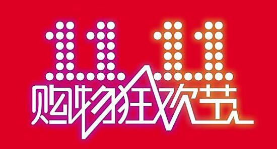<b>透视“双十一”新常态：不剁手一族的兴起</b>