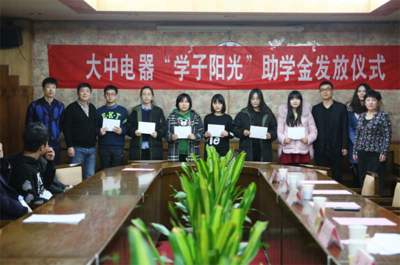 “大中电器公益基金”发放仪式在北京联合大学