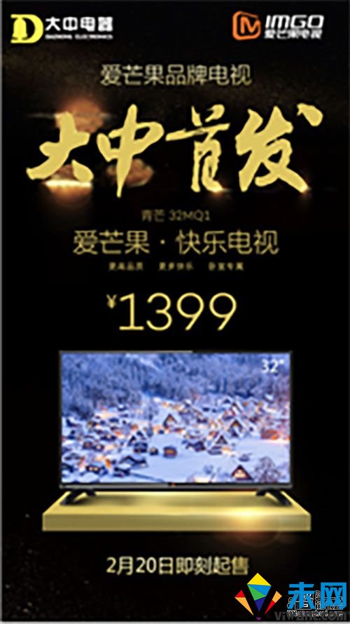 “爱芒果”电视量产上市 大中独家首发 智能公会