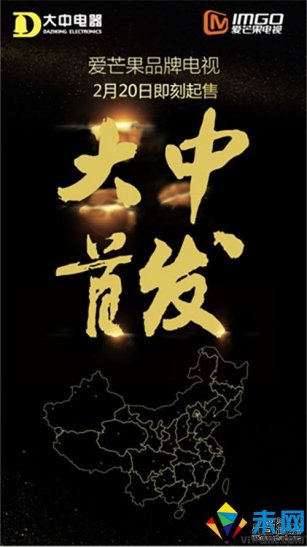 “爱芒果”电视量产上市 大中独家首发