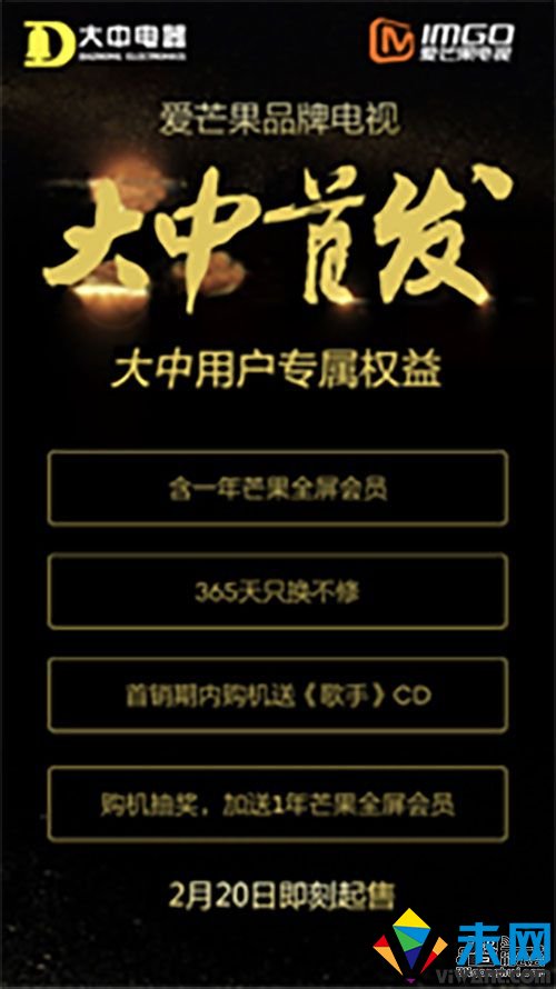 “爱芒果”电视量产上市 大中独家首发 智能公会