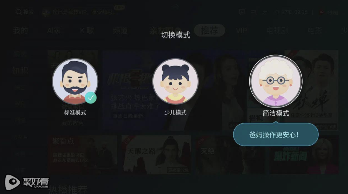 <b>让“黑科技”走近咱爸妈！聚好看首创大小屏双</b>