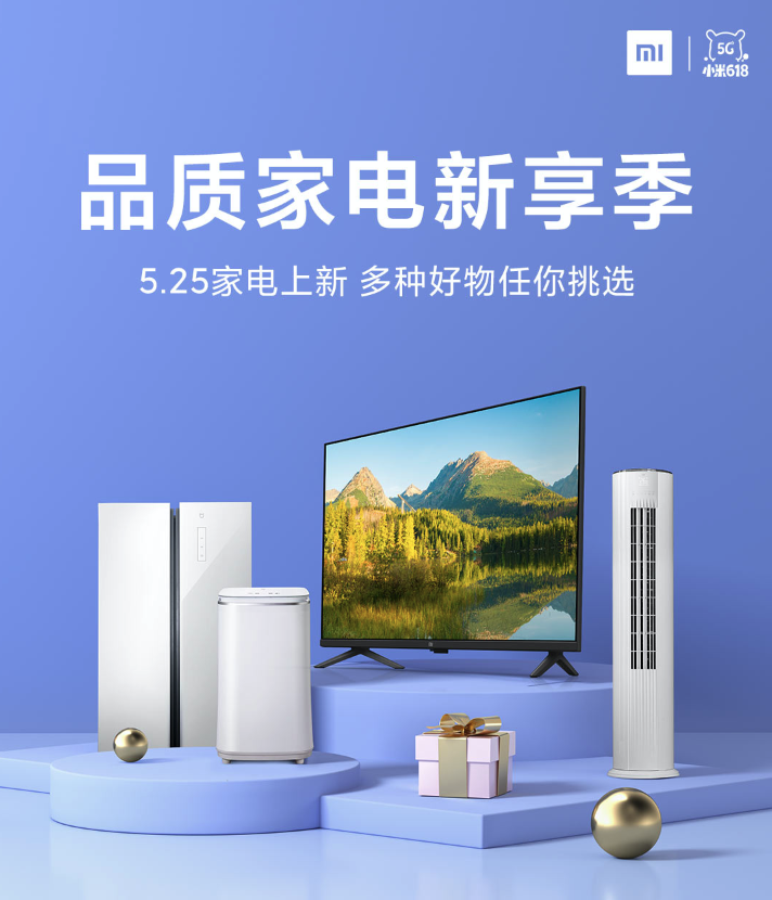 <b>小米冰箱、空调、洗衣机全套家电618最低价泄密</b>