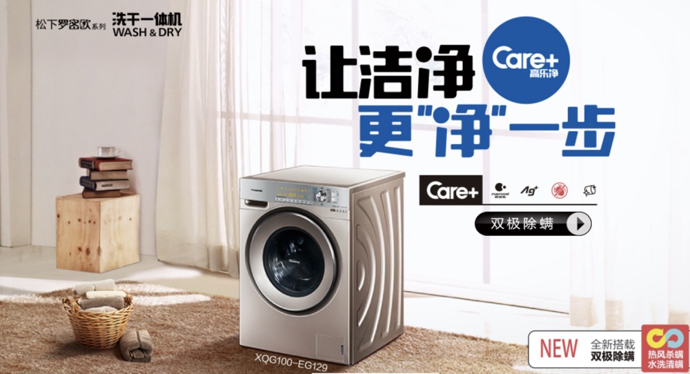 <b>主打健康洗护，松下洗衣机又一新品即将发布</b>