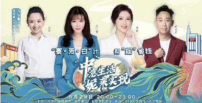 BTV联手大中电器 “骞、芳、白”计，为“妮”省