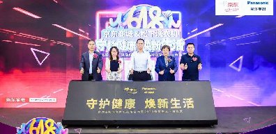  松下洗衣机携手京东发布2020滚筒新品