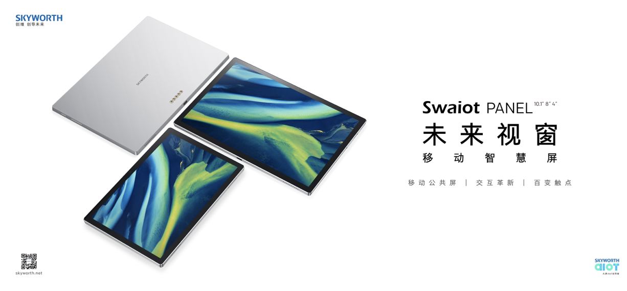  智能家居搅局者：创维Swaiot PANEL是个什么鬼？