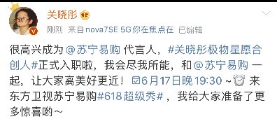 <b>关晓彤成代言人 贾乃亮成联合主理人 这波营销非</b>