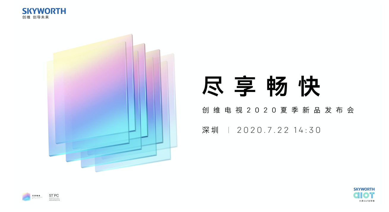 <b>创维电视夏季新品发布会会有什么劲爆新品？</b>