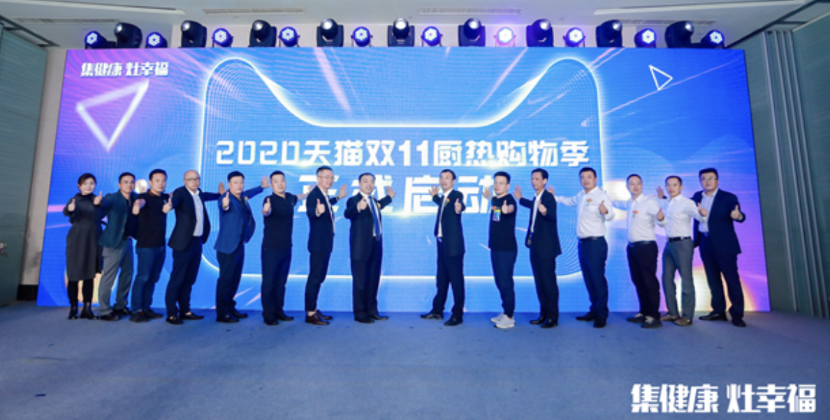 <b>2020中国集成灶行业品牌峰会圆满成功</b>
