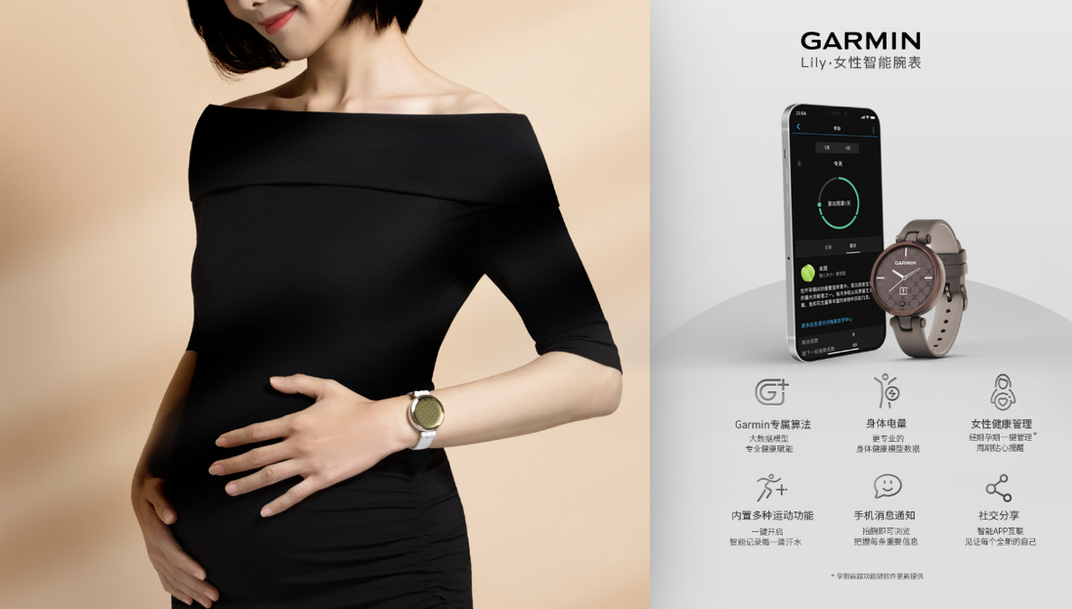 <b>Garmin佳明布局女性市场，携新品Lily优雅上市</b>
