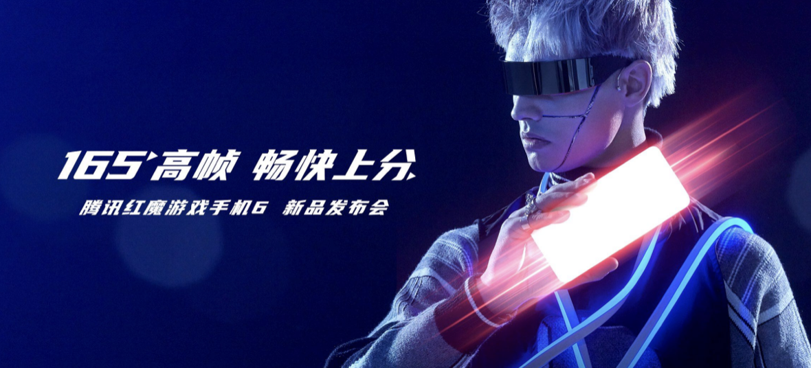 <b>腾讯红魔游戏手机6/6Pro发布3799起！</b>