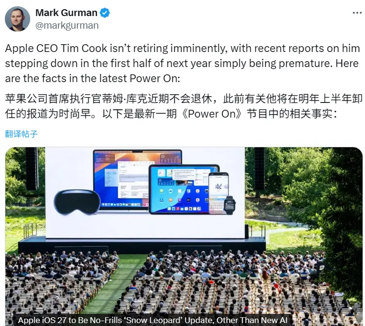 库克被传2026年离任，iOS 27重回“雪豹式大扫除”！ -1
