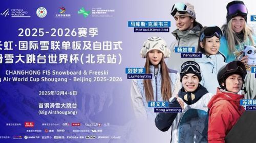 长虹成国际雪联滑雪大跳台世界杯“冠名赞助商” -1