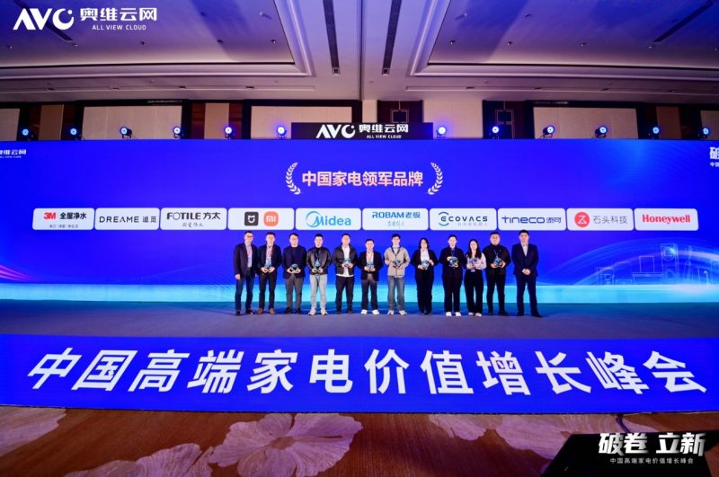 破卷·立新—2025中国高端家电价值增长峰会圆满召开 -14
