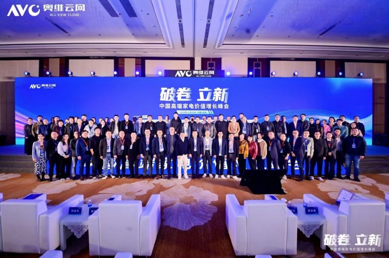破卷·立新—2025中国高端家电价值增长峰会圆满召开 -15