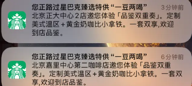 离谱！星巴克APP滥用定位功能，“追杀式营销”遭网友吐槽 -1