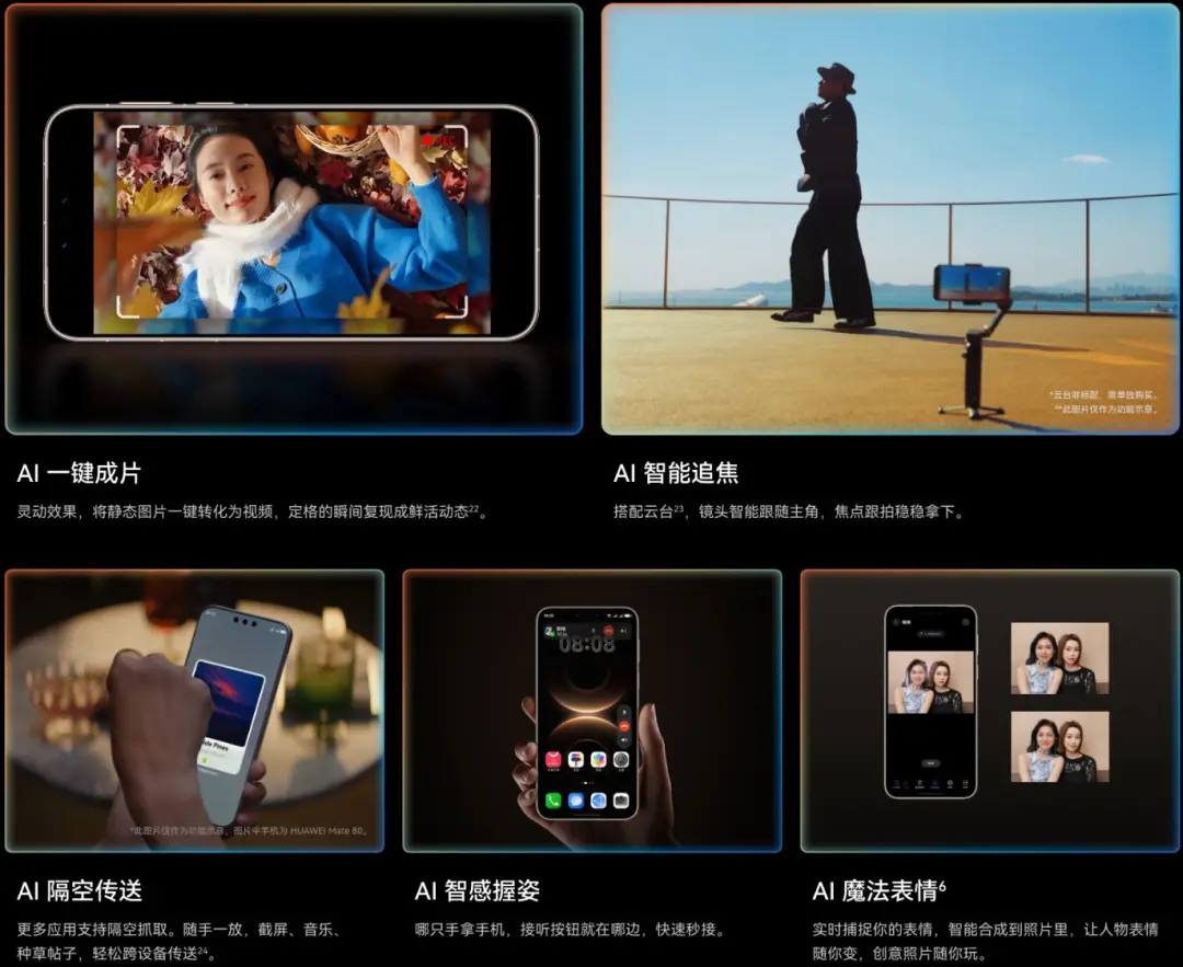 硬蹭苹果命名却真香？华为Mate80狂降800元，销量压力下终于低头！ -1