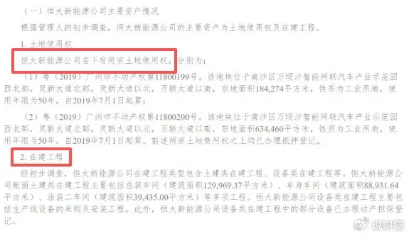 恒大汽车被接盘！广州国资扛下所有 -10