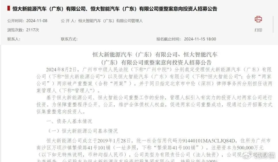 恒大汽车被接盘！广州国资扛下所有 -9