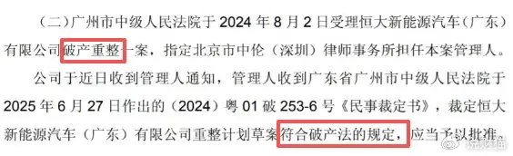 恒大汽车被接盘！广州国资扛下所有 -6