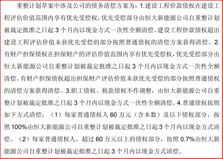 恒大汽车被接盘！广州国资扛下所有 -14