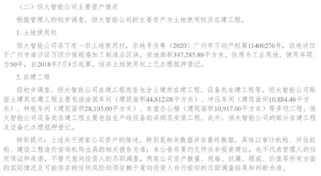 恒大汽车被接盘！广州国资扛下所有 -11