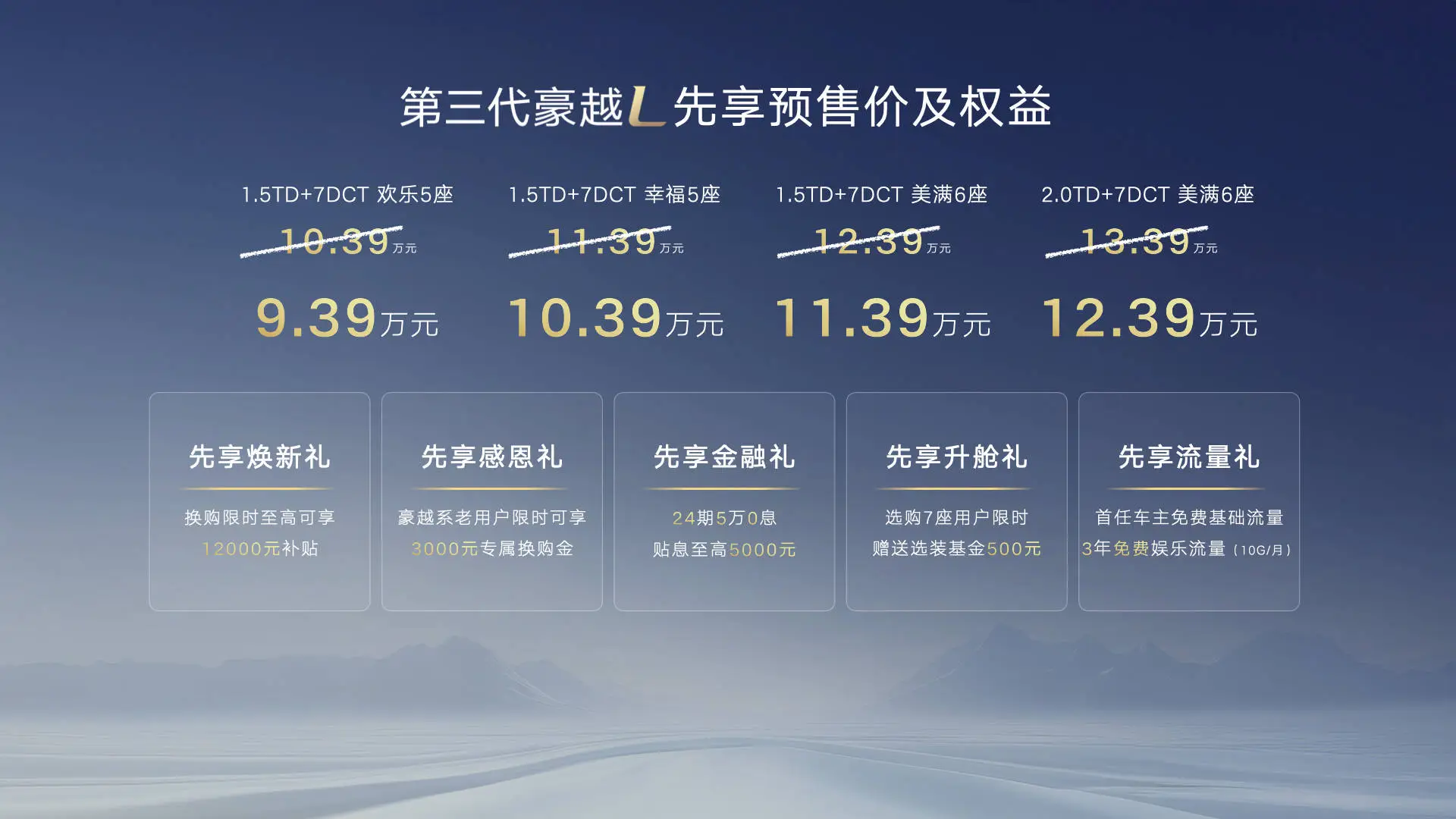 吉利豪越L升级三排座+Flyme Auto，预售9.39万起太卷了 -1