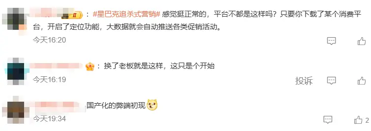 离谱！星巴克APP滥用定位功能，“追杀式营销”遭网友吐槽 -3