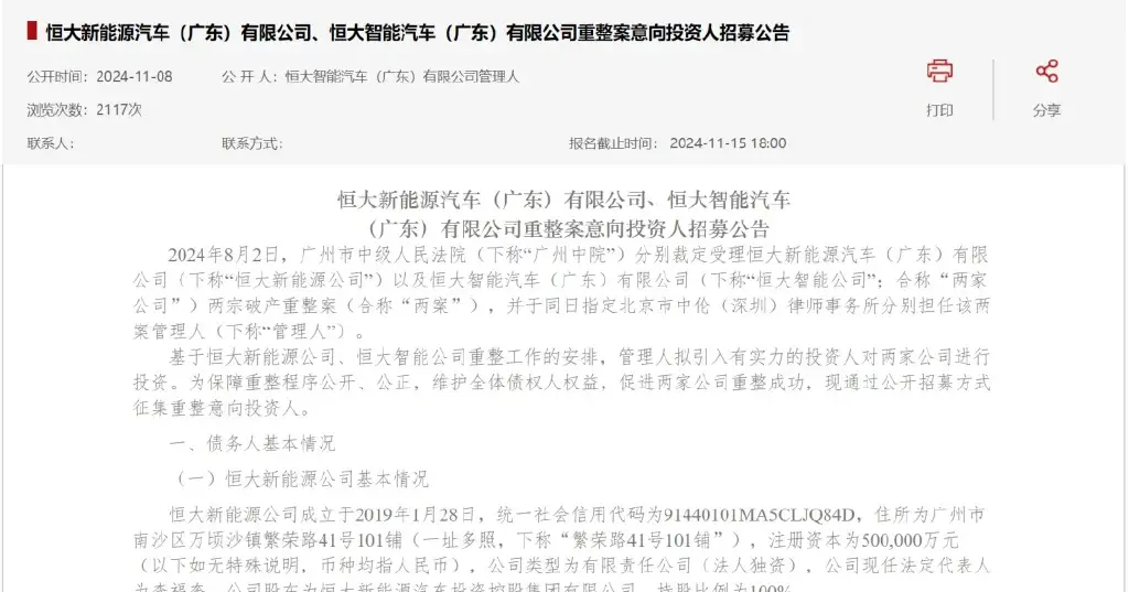 恒大汽车被接盘！广州国资扛下所有 -8